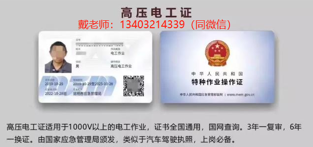 2025年新版高壓電工證樣本（附官網(wǎng)報(bào)名方式）